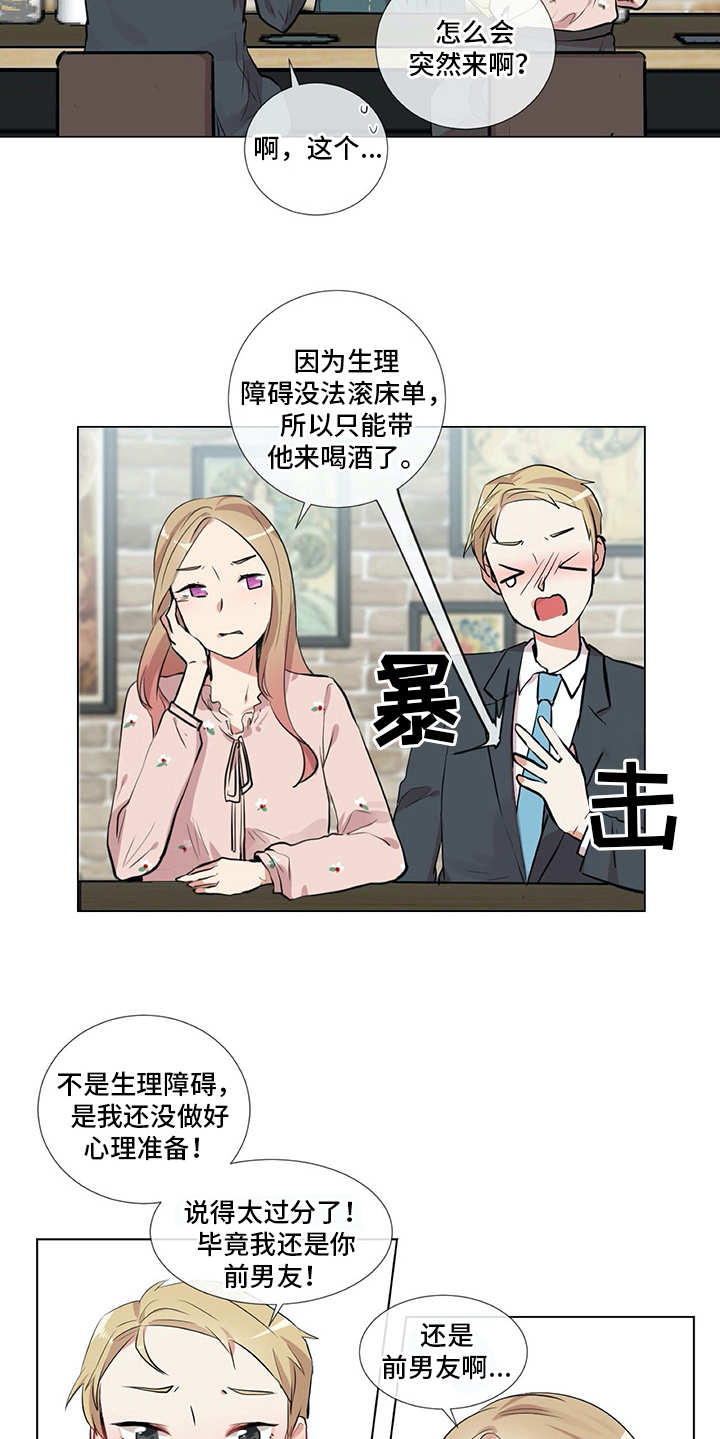 《情感咨询师》漫画最新章节第13章：老样子免费下拉式在线观看章节第【2】张图片