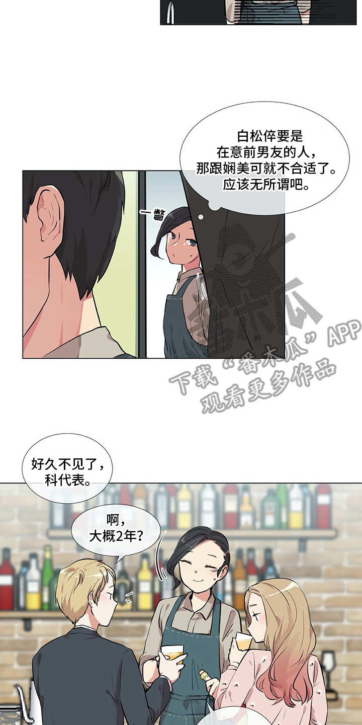 《情感咨询师》漫画最新章节第13章：老样子免费下拉式在线观看章节第【3】张图片