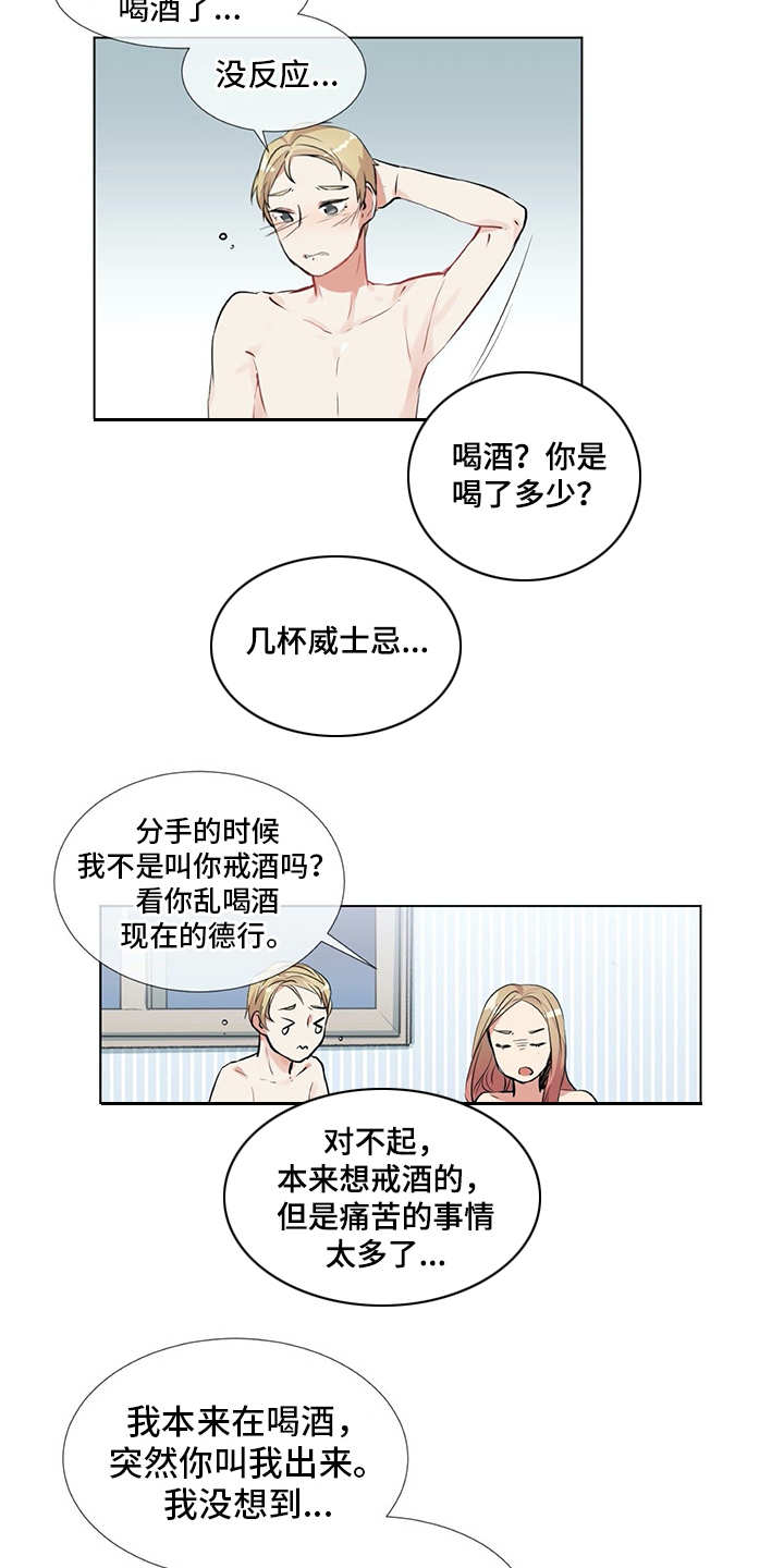 《情感咨询师》漫画最新章节第13章：老样子免费下拉式在线观看章节第【6】张图片