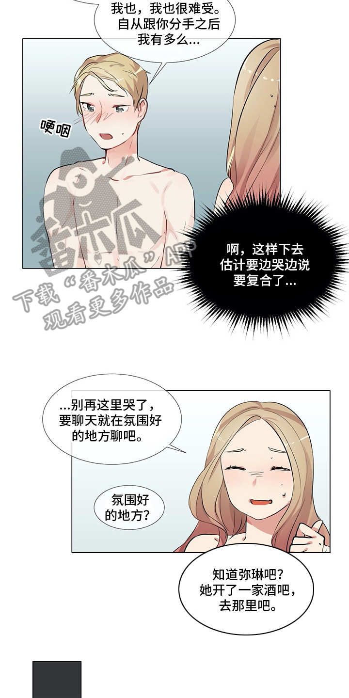 《情感咨询师》漫画最新章节第13章：老样子免费下拉式在线观看章节第【5】张图片