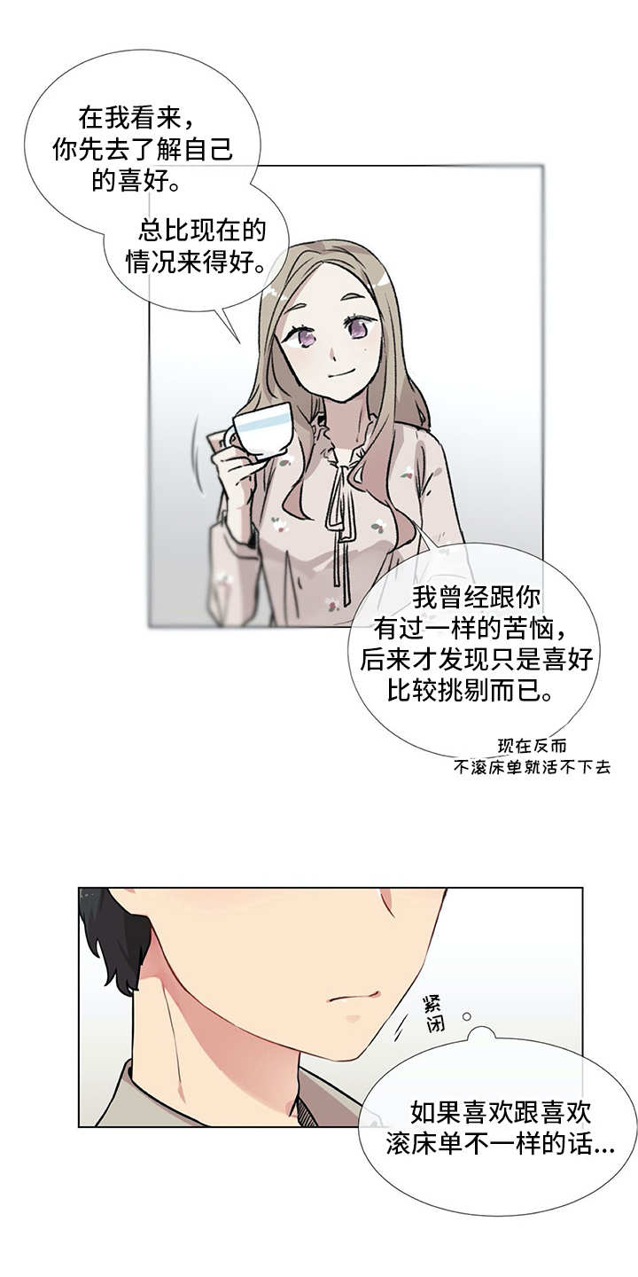 《情感咨询师》漫画最新章节第14章：冤家免费下拉式在线观看章节第【2】张图片