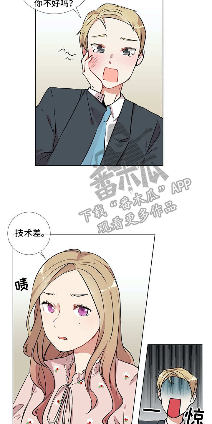 《情感咨询师》漫画最新章节第14章：冤家免费下拉式在线观看章节第【13】张图片