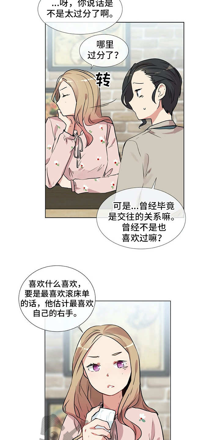 《情感咨询师》漫画最新章节第14章：冤家免费下拉式在线观看章节第【11】张图片