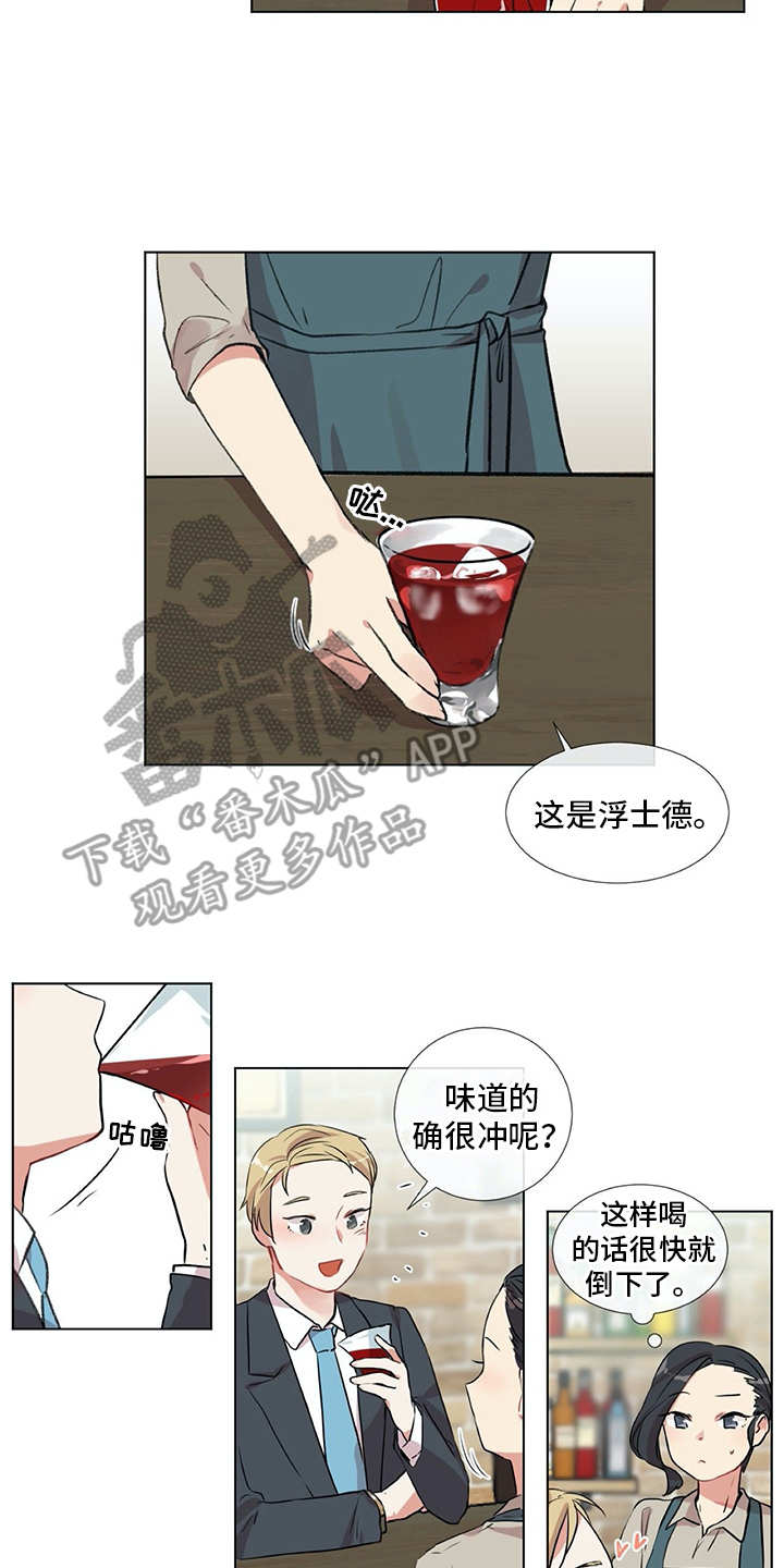 《情感咨询师》漫画最新章节第14章：冤家免费下拉式在线观看章节第【6】张图片