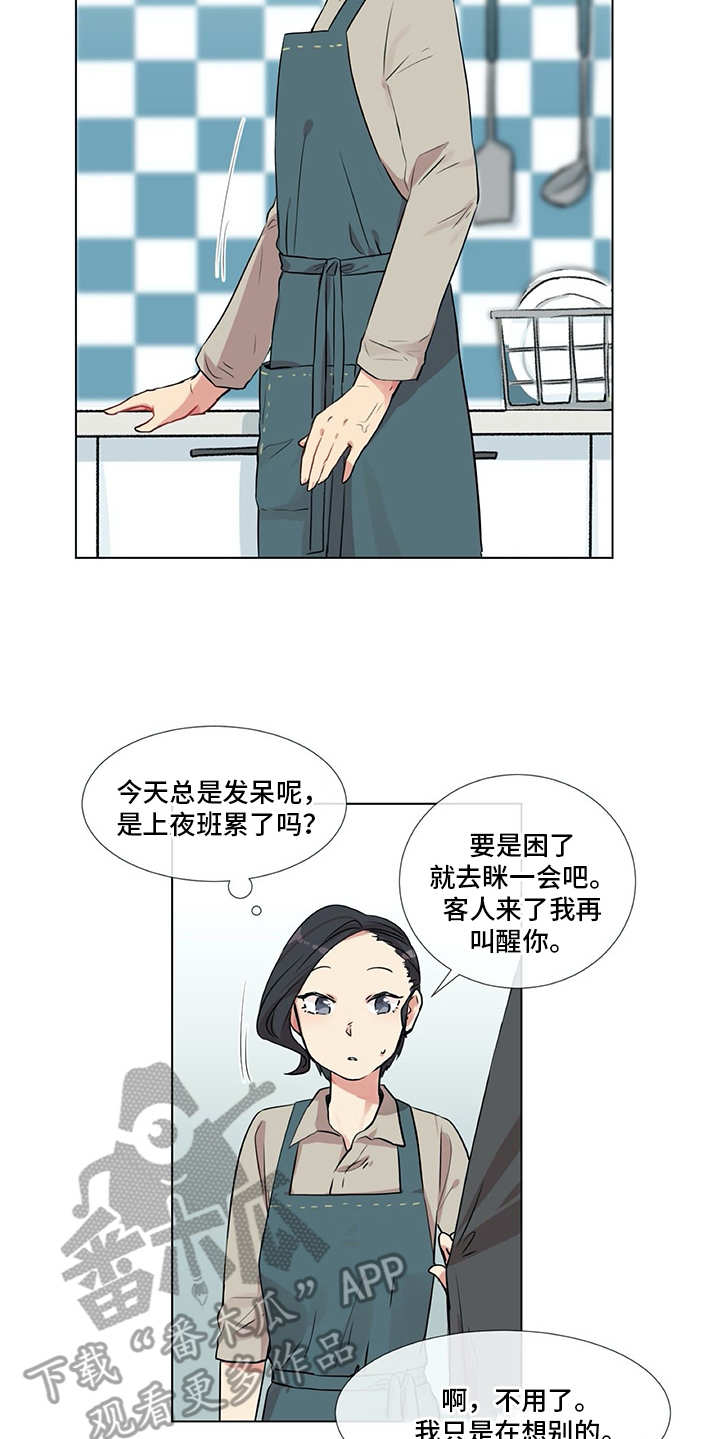 《情感咨询师》漫画最新章节第14章：冤家免费下拉式在线观看章节第【4】张图片