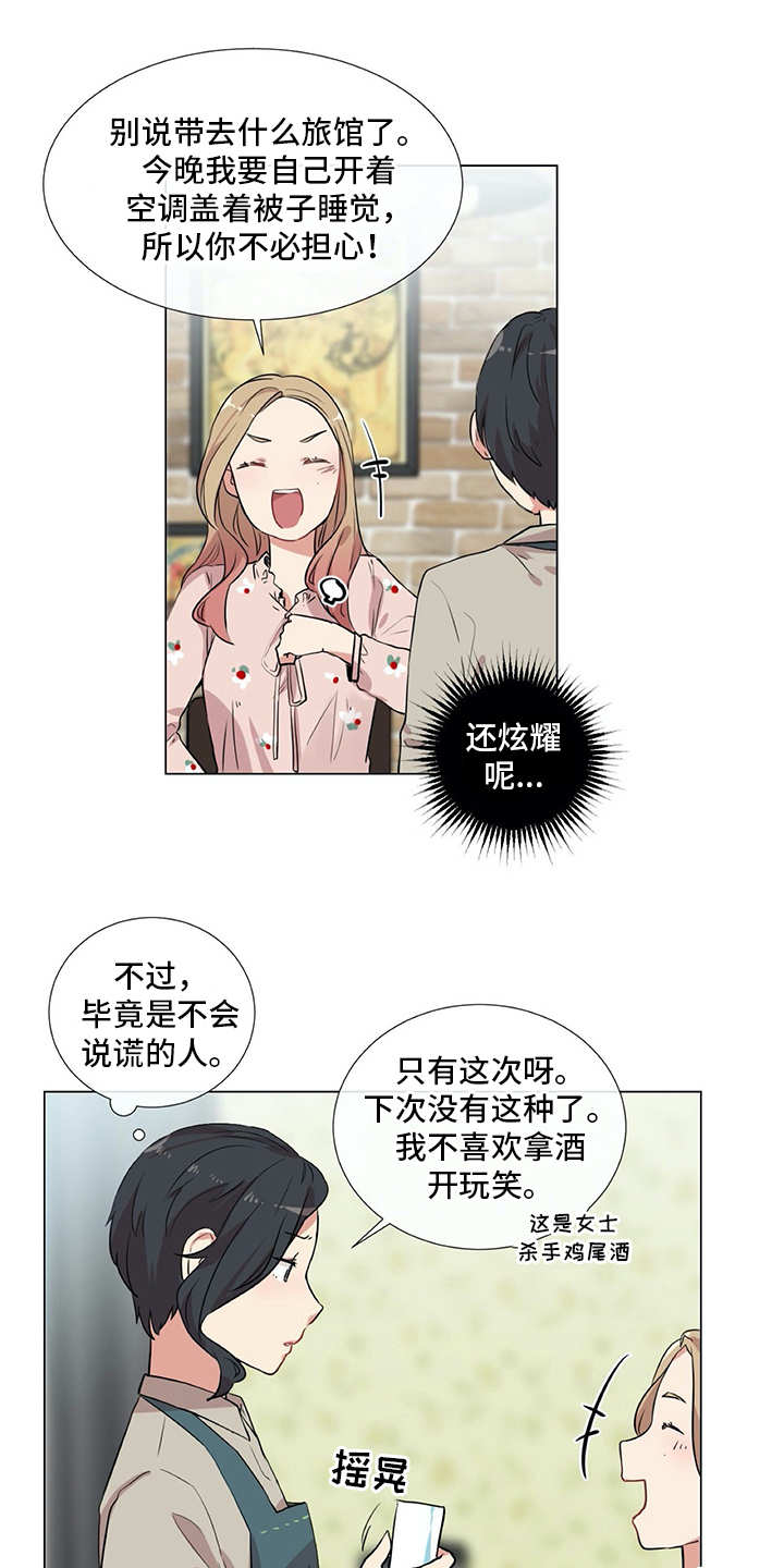 《情感咨询师》漫画最新章节第14章：冤家免费下拉式在线观看章节第【9】张图片