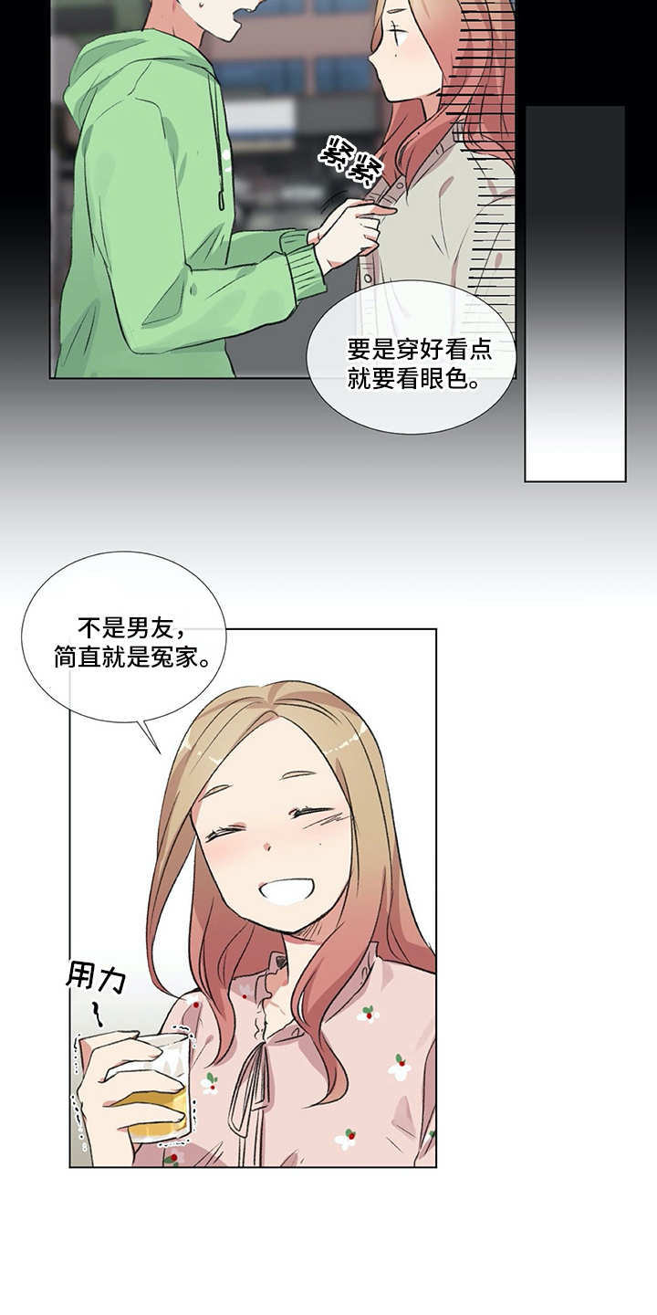 《情感咨询师》漫画最新章节第14章：冤家免费下拉式在线观看章节第【21】张图片