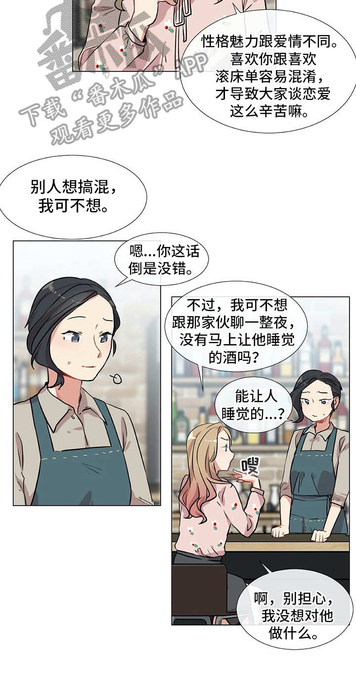 《情感咨询师》漫画最新章节第14章：冤家免费下拉式在线观看章节第【10】张图片