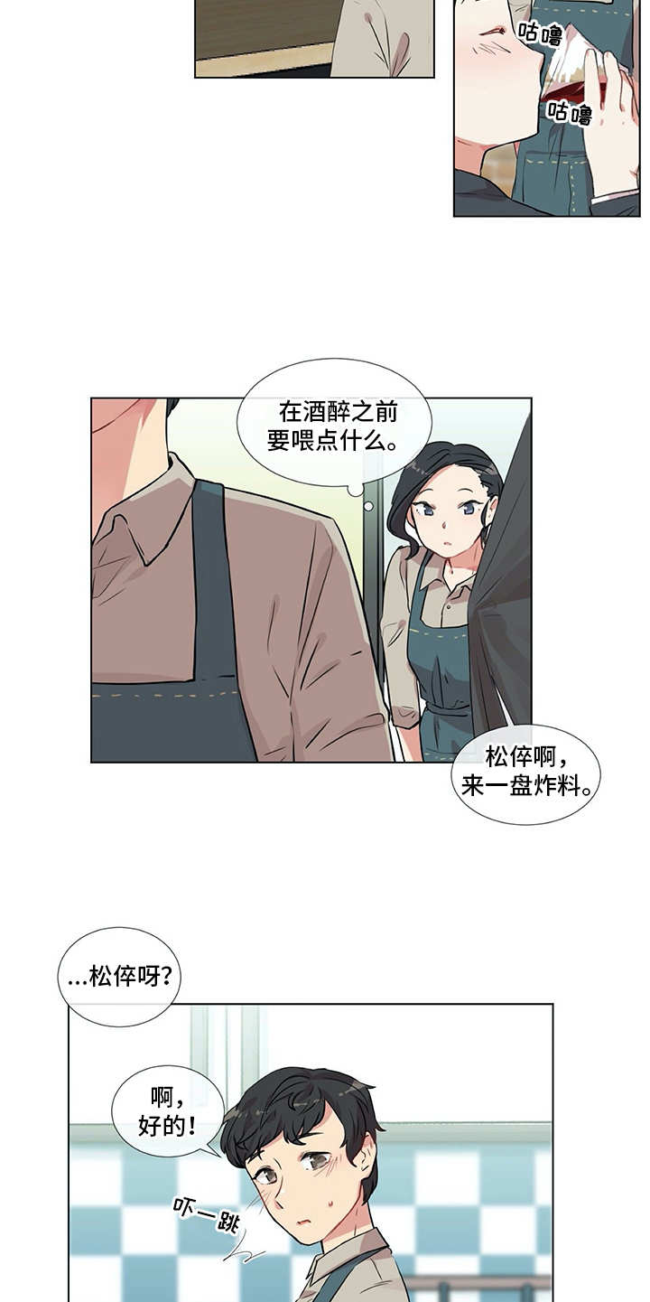 《情感咨询师》漫画最新章节第14章：冤家免费下拉式在线观看章节第【5】张图片