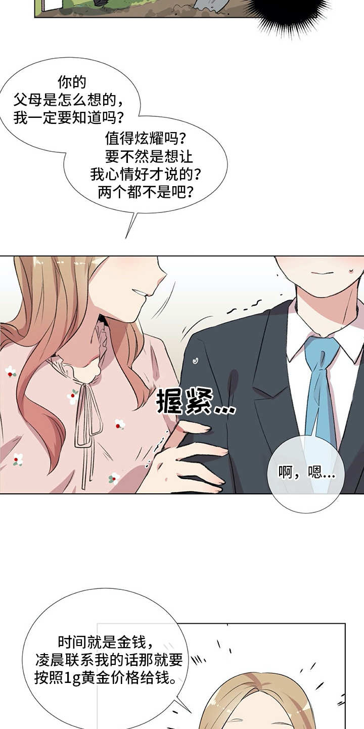 《情感咨询师》漫画最新章节第14章：冤家免费下拉式在线观看章节第【19】张图片