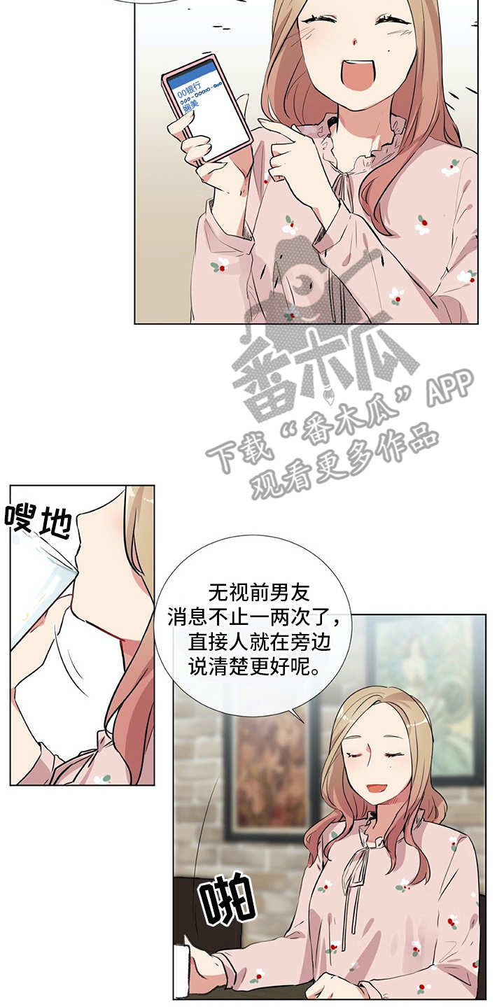 《情感咨询师》漫画最新章节第14章：冤家免费下拉式在线观看章节第【18】张图片