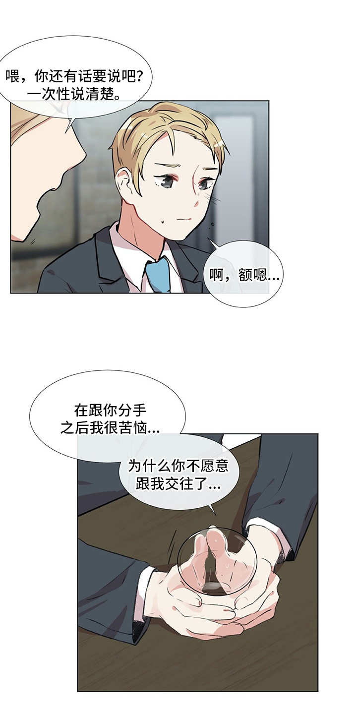 《情感咨询师》漫画最新章节第14章：冤家免费下拉式在线观看章节第【16】张图片