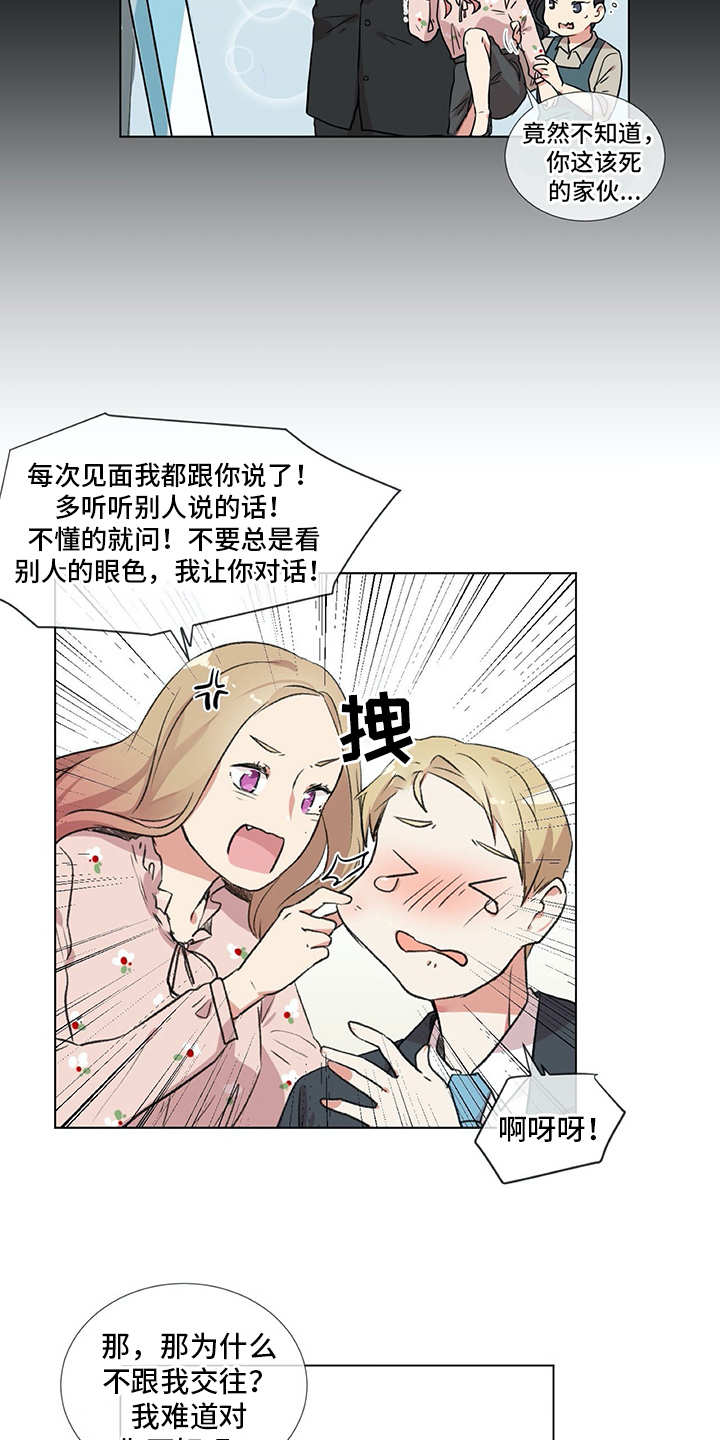 《情感咨询师》漫画最新章节第14章：冤家免费下拉式在线观看章节第【14】张图片