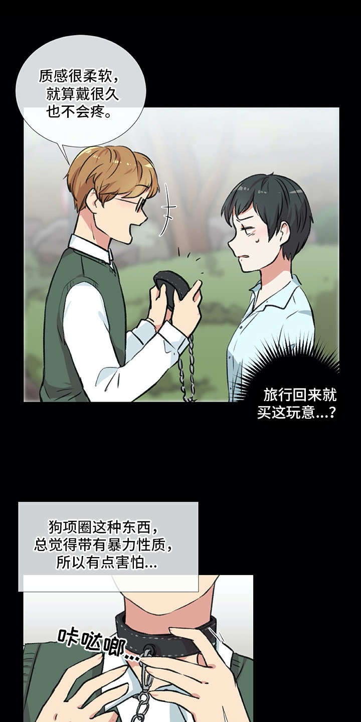 《情感咨询师》漫画最新章节第15章：狗崽子免费下拉式在线观看章节第【15】张图片