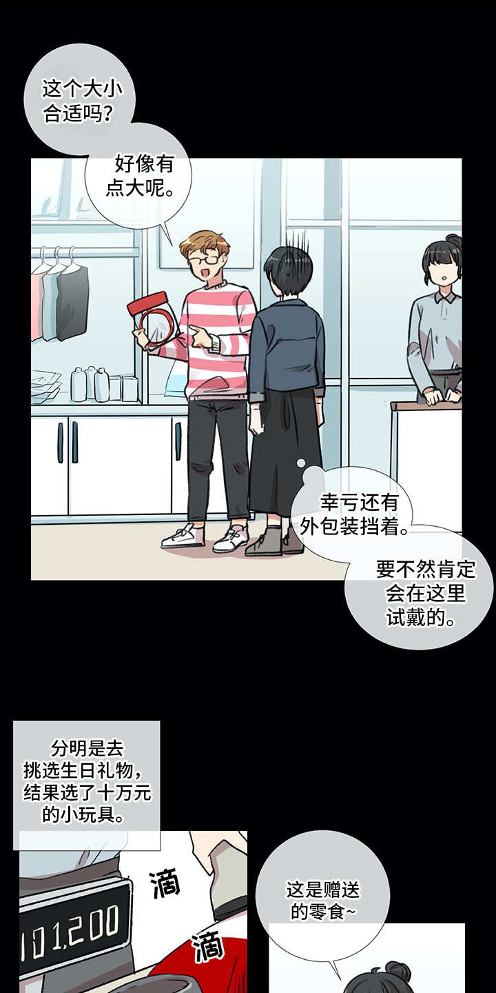 《情感咨询师》漫画最新章节第15章：狗崽子免费下拉式在线观看章节第【8】张图片