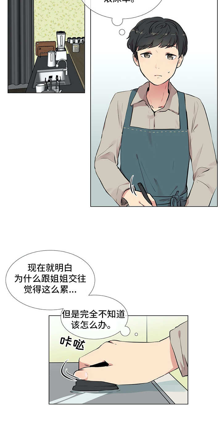 《情感咨询师》漫画最新章节第15章：狗崽子免费下拉式在线观看章节第【20】张图片