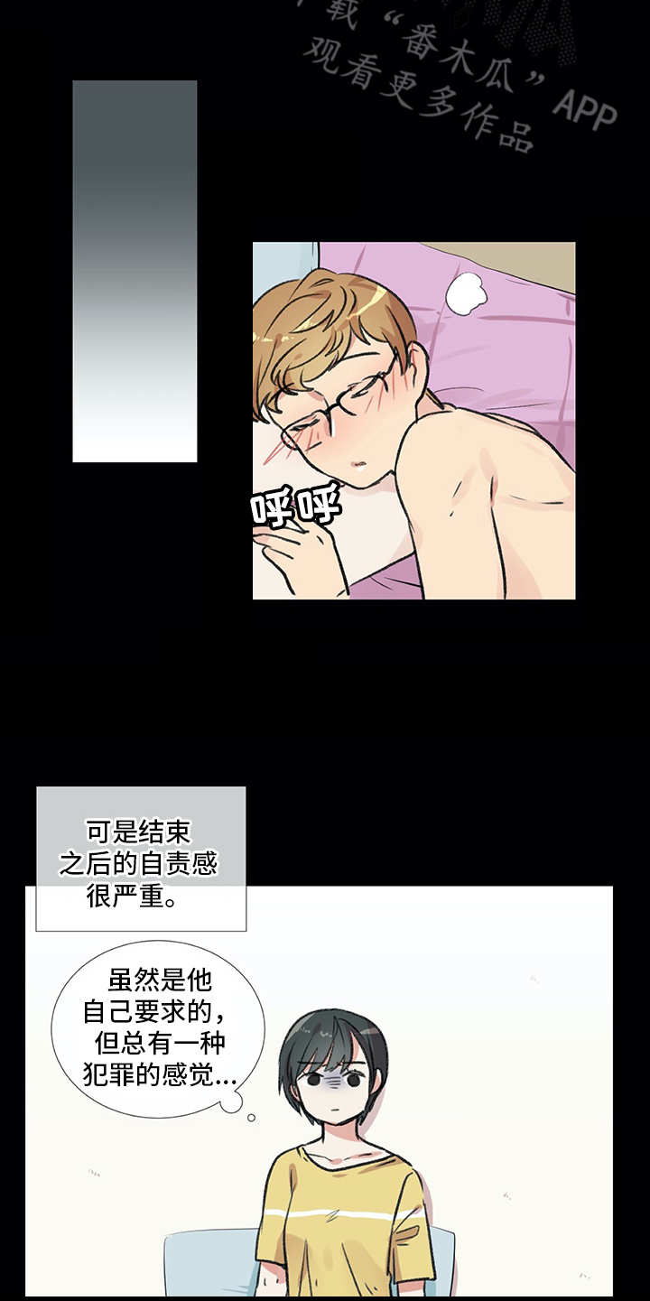 《情感咨询师》漫画最新章节第15章：狗崽子免费下拉式在线观看章节第【11】张图片