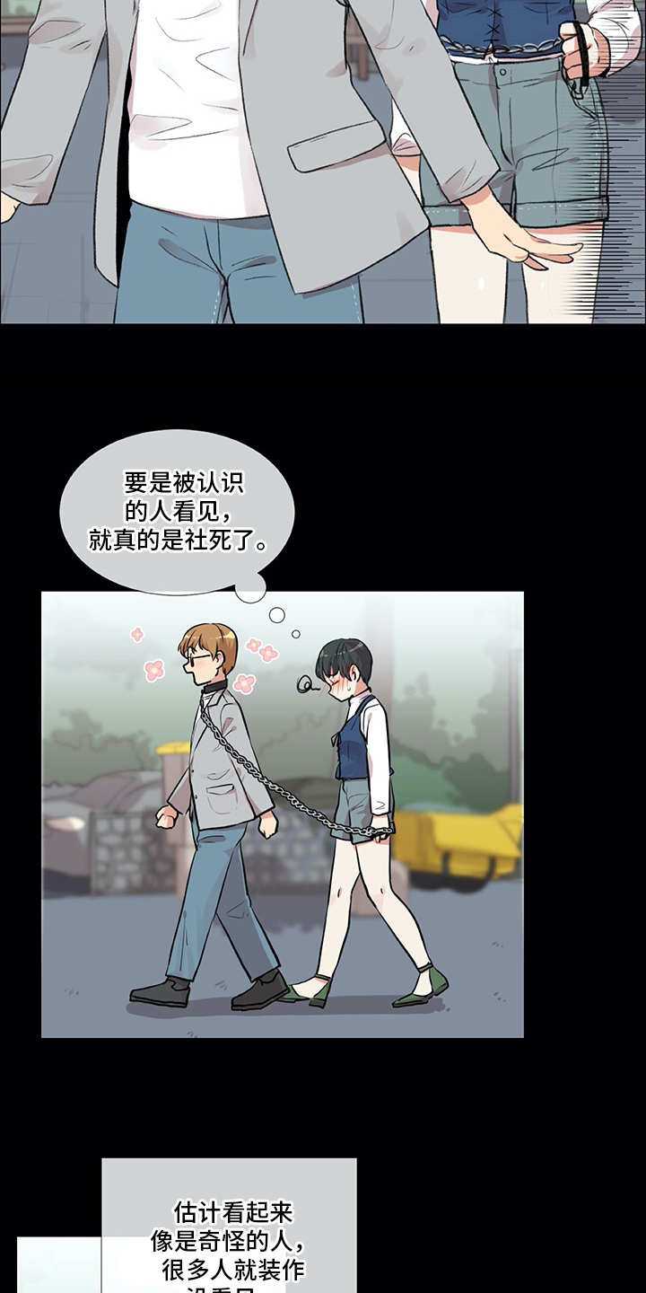 《情感咨询师》漫画最新章节第15章：狗崽子免费下拉式在线观看章节第【5】张图片