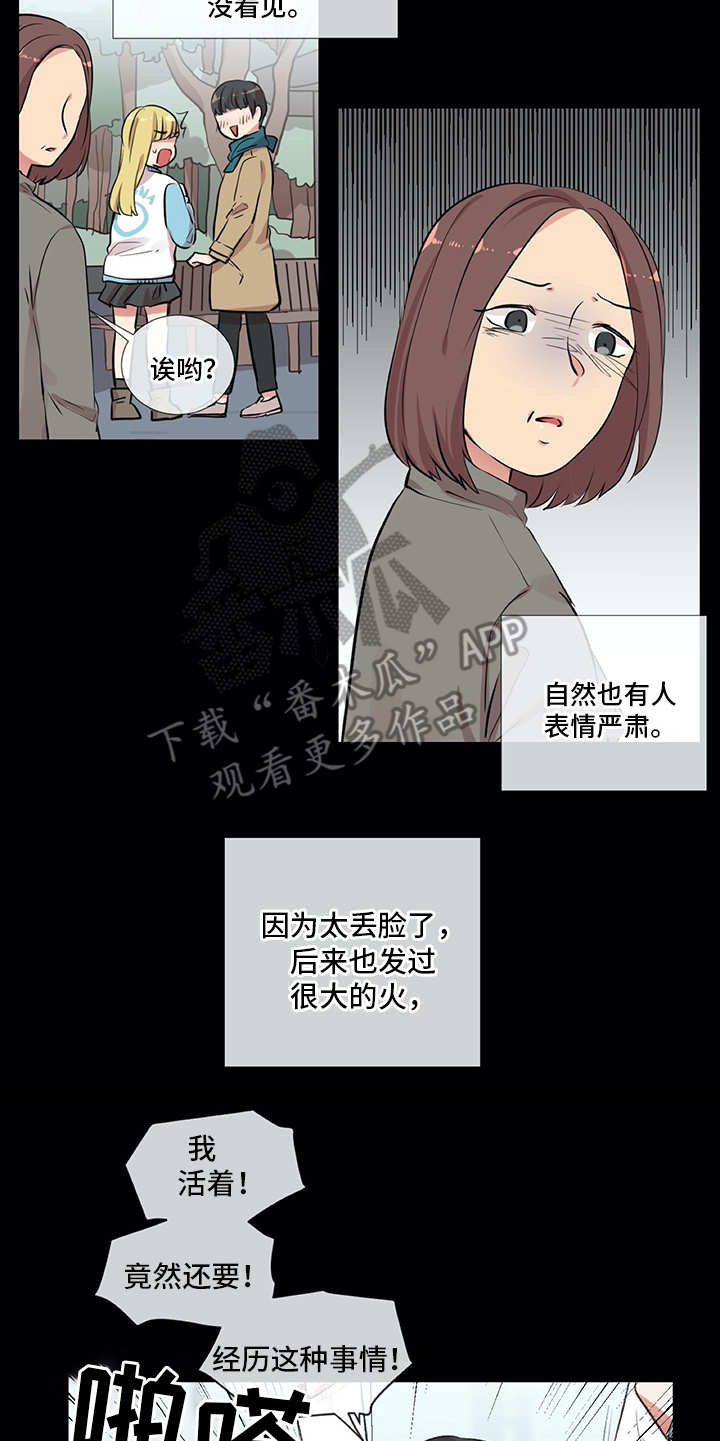 《情感咨询师》漫画最新章节第15章：狗崽子免费下拉式在线观看章节第【4】张图片