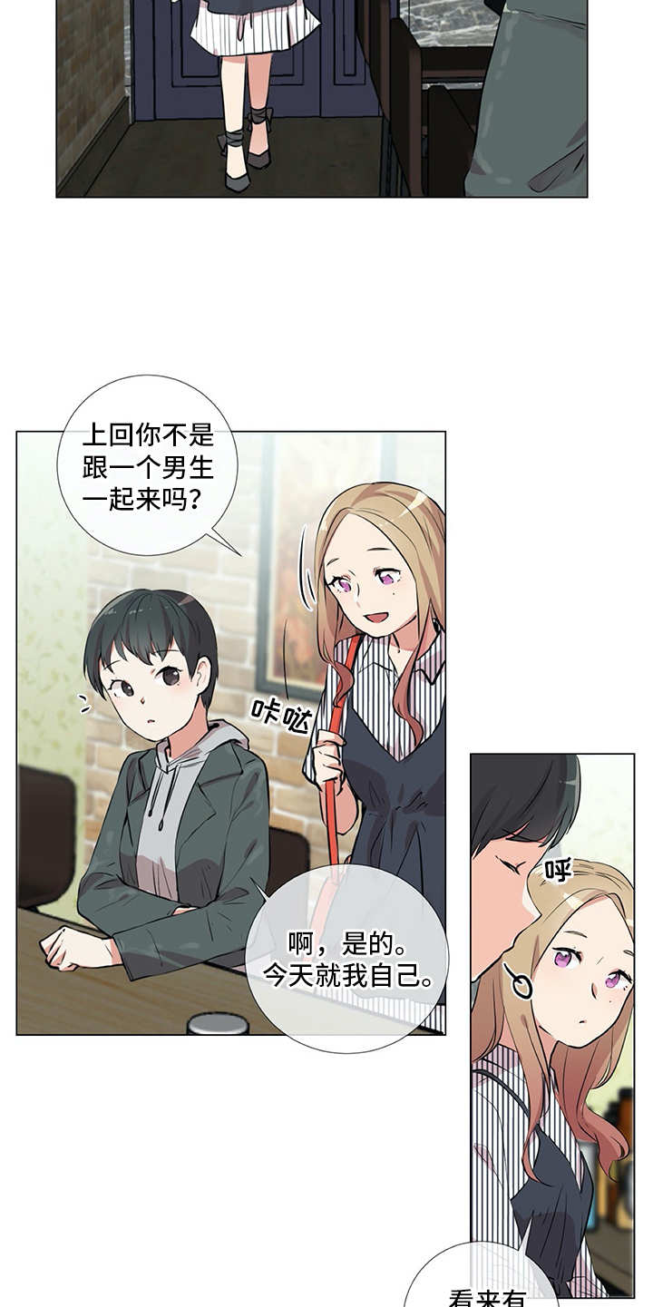 《情感咨询师》漫画最新章节第15章：狗崽子免费下拉式在线观看章节第【18】张图片