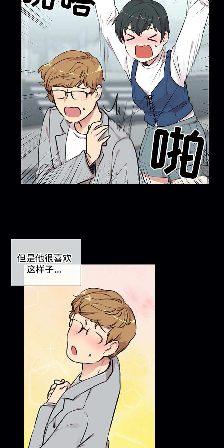 《情感咨询师》漫画最新章节第15章：狗崽子免费下拉式在线观看章节第【3】张图片