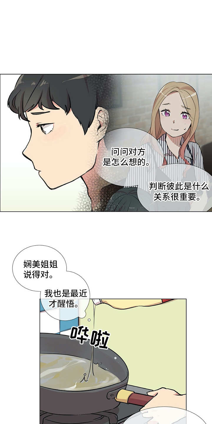 《情感咨询师》漫画最新章节第16章：纠结免费下拉式在线观看章节第【12】张图片