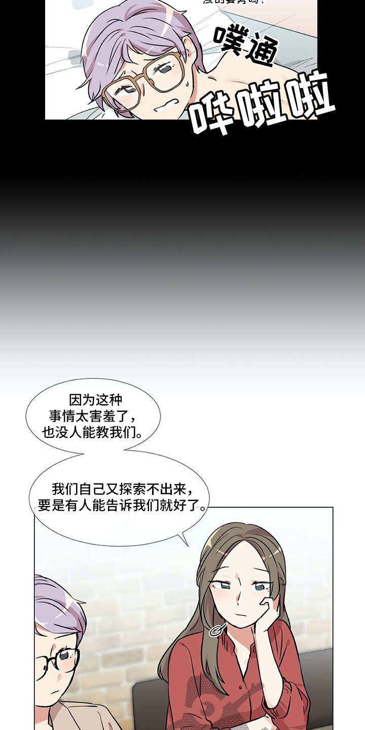 《情感咨询师》漫画最新章节第17章：生活的一环免费下拉式在线观看章节第【11】张图片