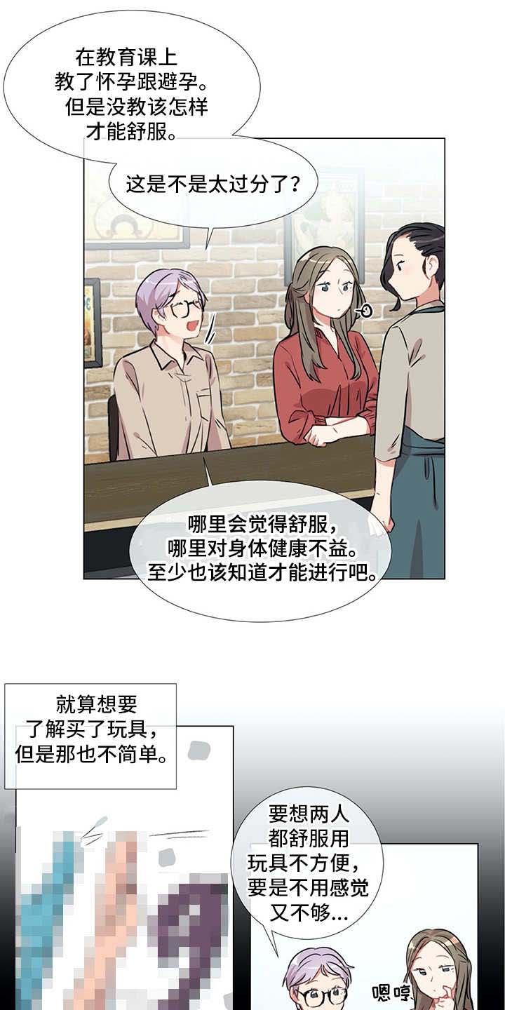 《情感咨询师》漫画最新章节第17章：生活的一环免费下拉式在线观看章节第【14】张图片