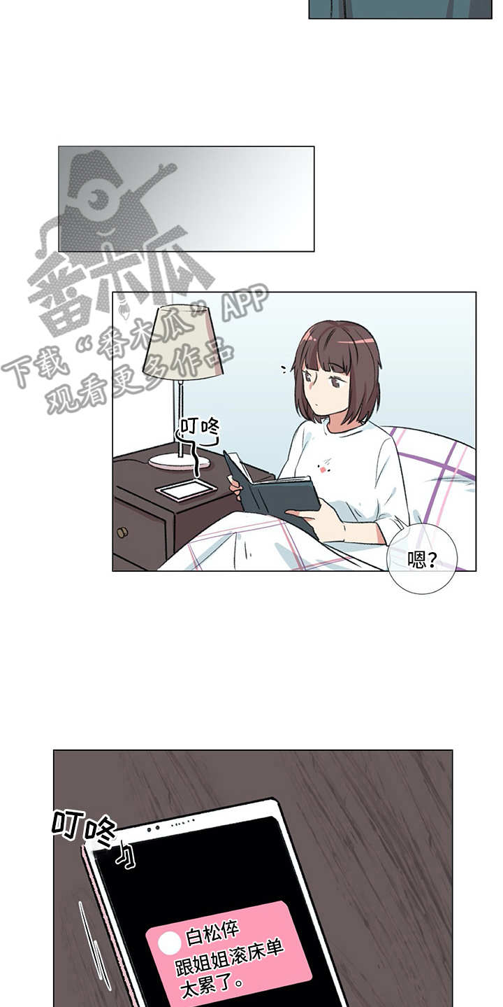 《情感咨询师》漫画最新章节第17章：生活的一环免费下拉式在线观看章节第【2】张图片