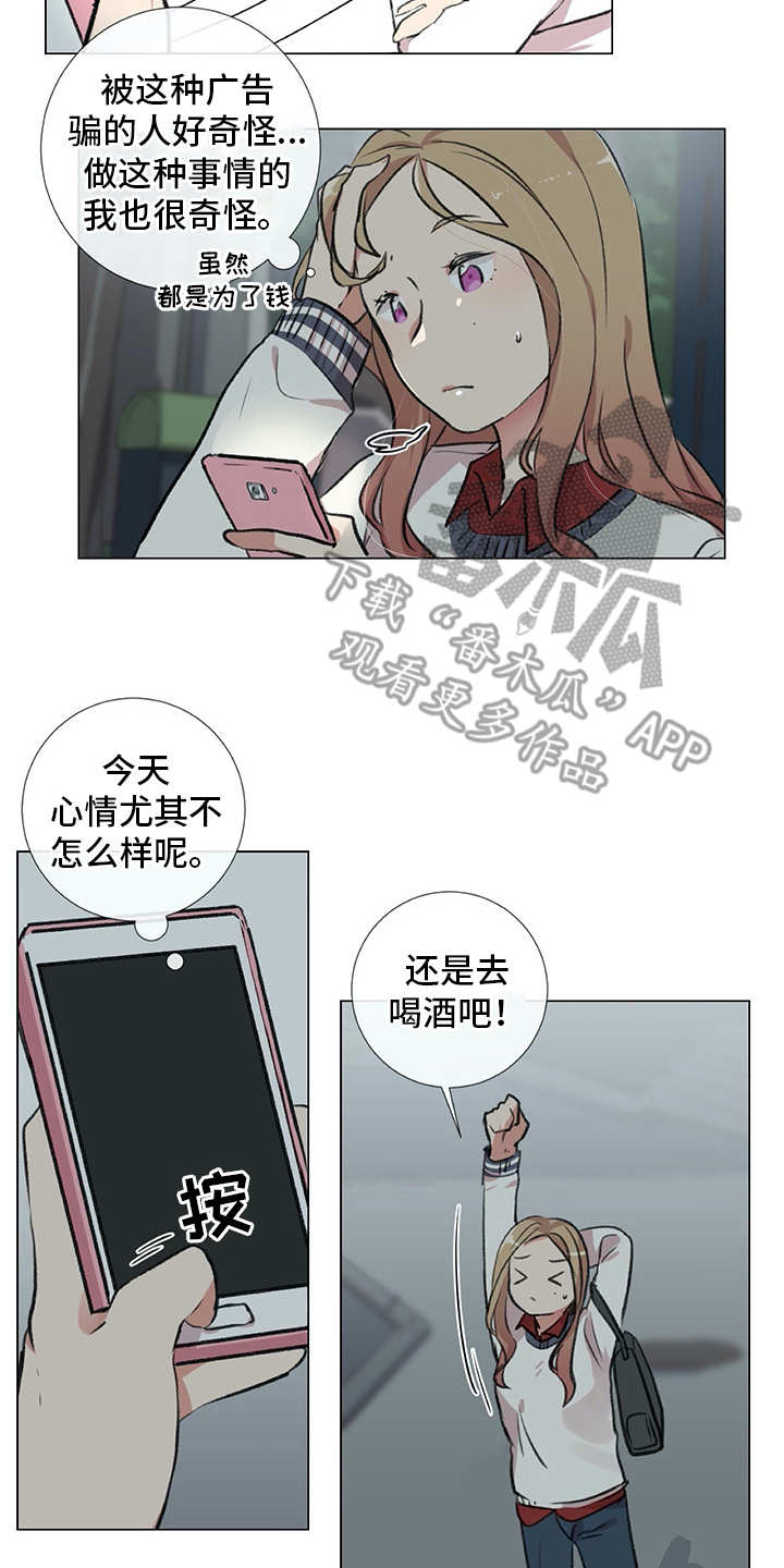 《情感咨询师》漫画最新章节第18章：猫奴免费下拉式在线观看章节第【16】张图片