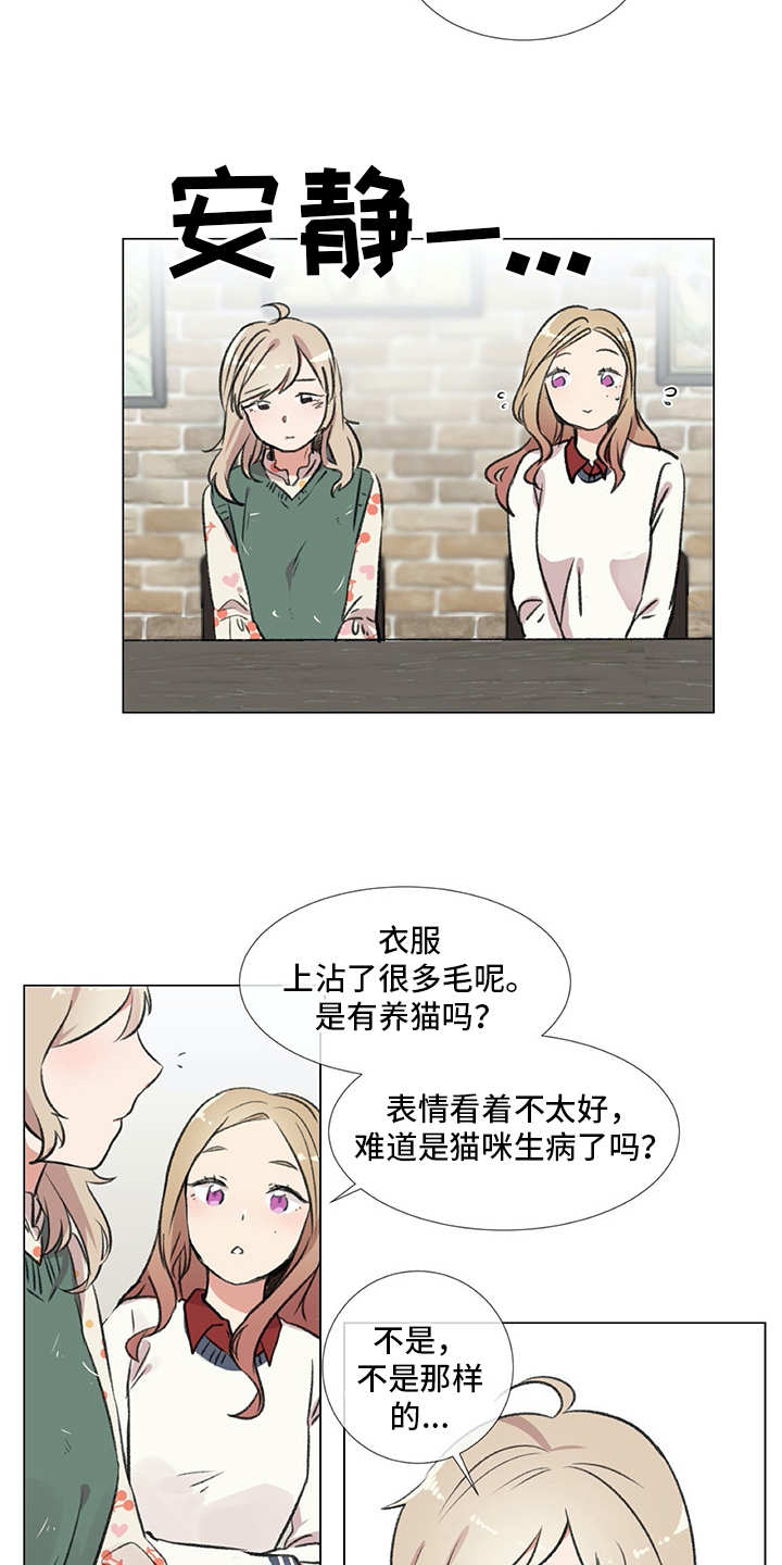 《情感咨询师》漫画最新章节第18章：猫奴免费下拉式在线观看章节第【12】张图片