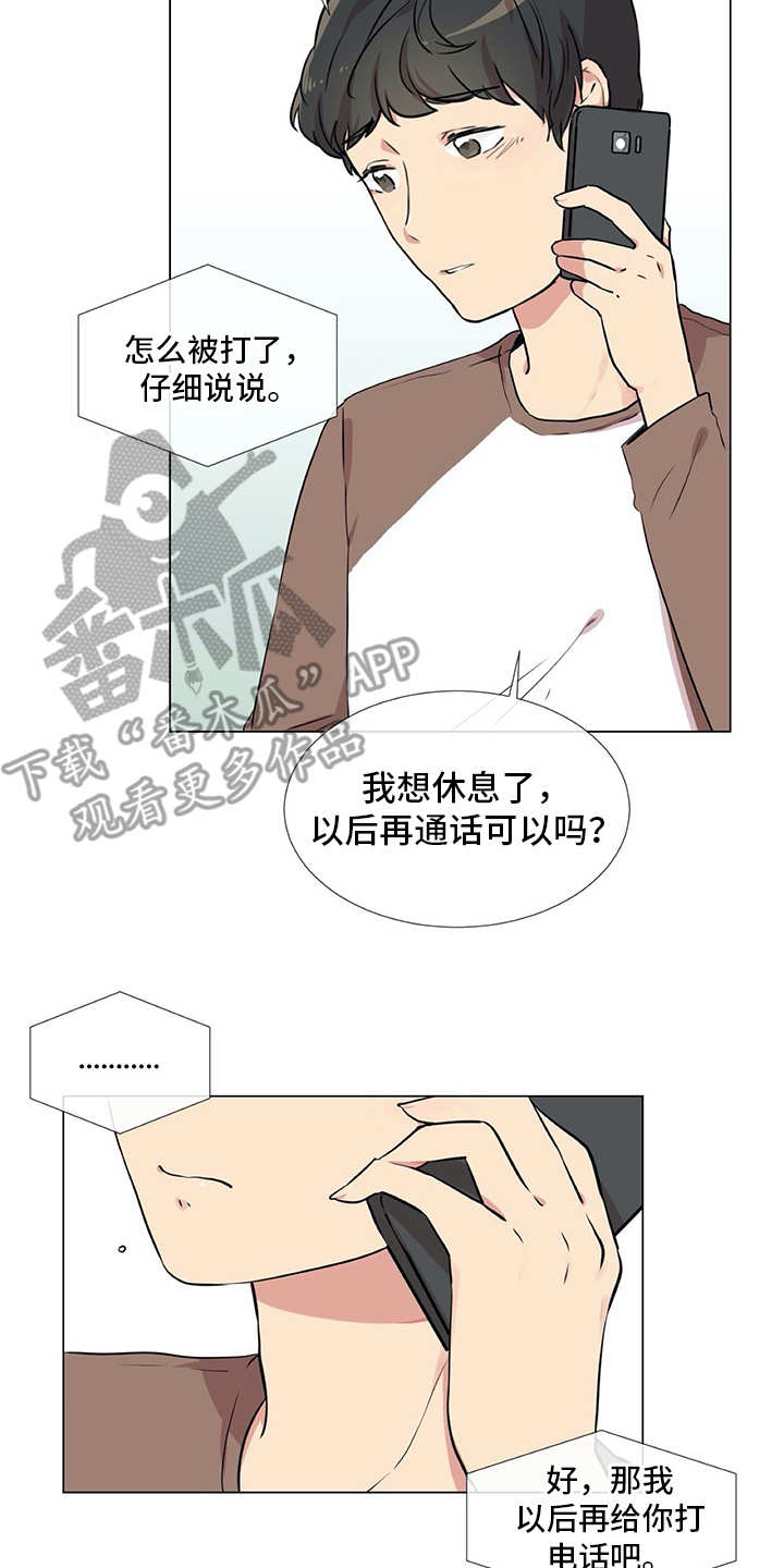 《情感咨询师》漫画最新章节第19章：受伤免费下拉式在线观看章节第【10】张图片