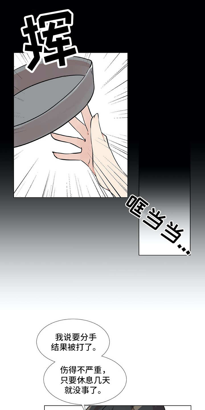 《情感咨询师》漫画最新章节第19章：受伤免费下拉式在线观看章节第【11】张图片