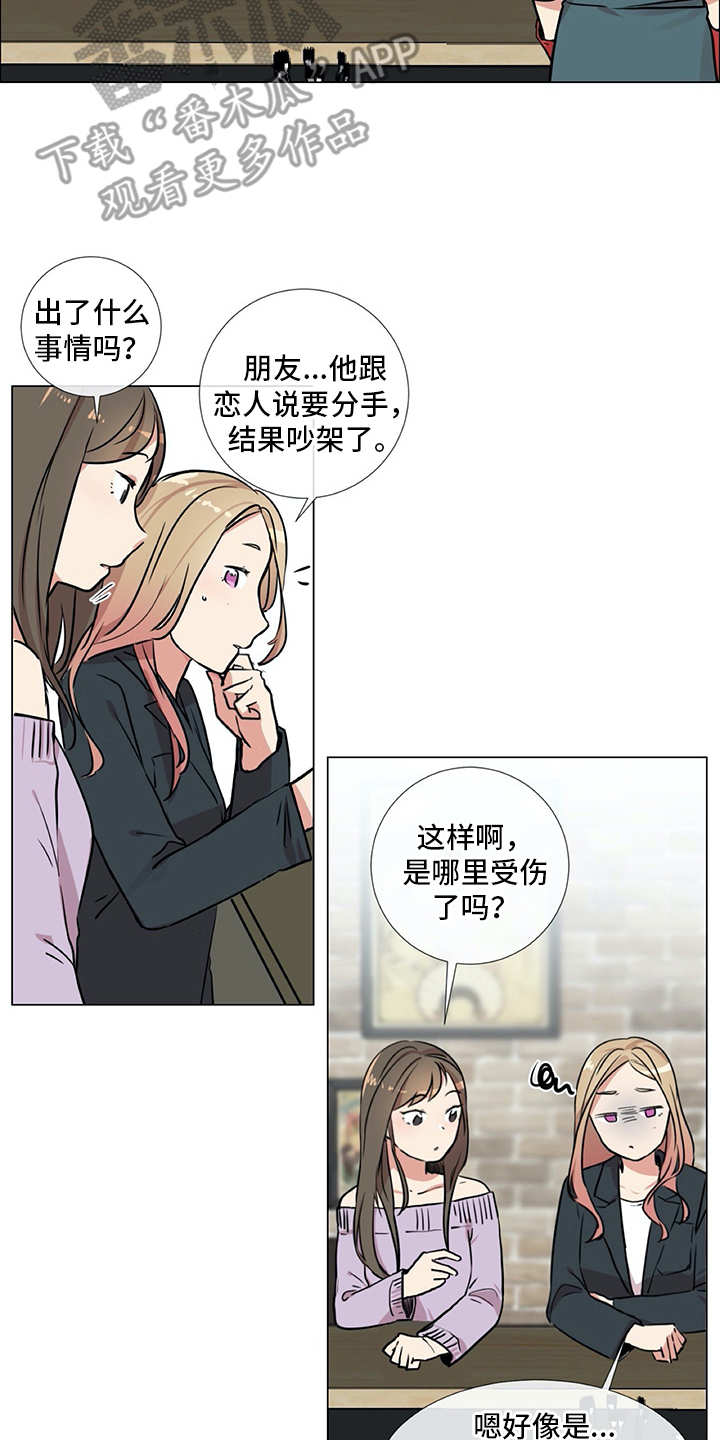 《情感咨询师》漫画最新章节第19章：受伤免费下拉式在线观看章节第【6】张图片