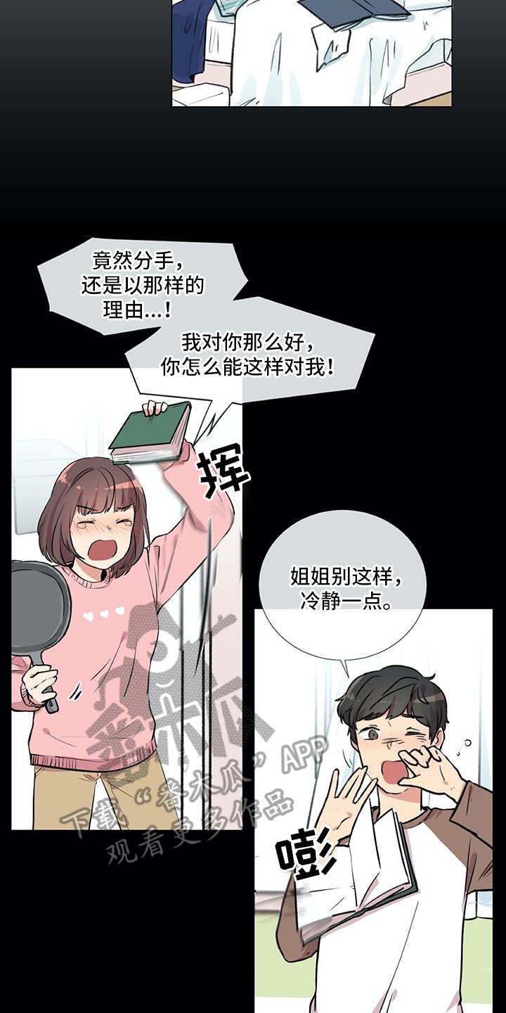 《情感咨询师》漫画最新章节第19章：受伤免费下拉式在线观看章节第【13】张图片