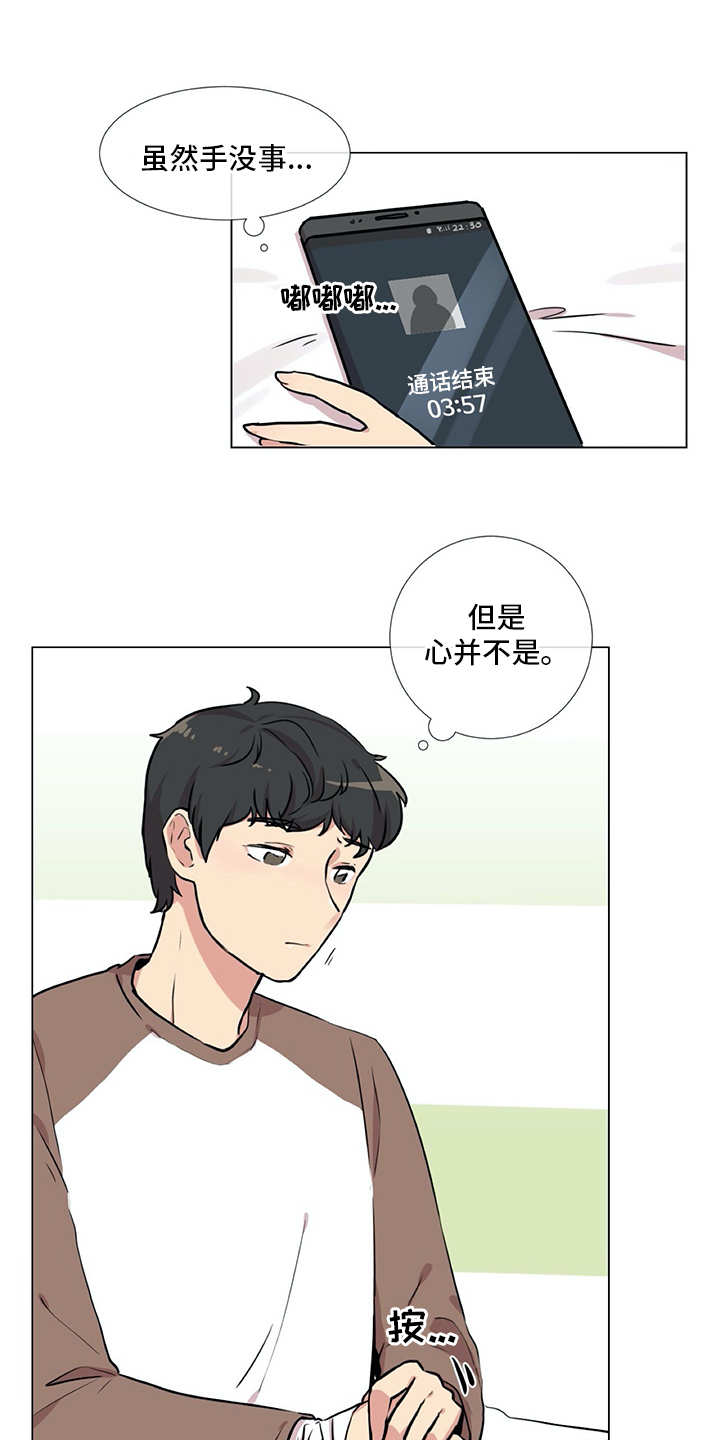 《情感咨询师》漫画最新章节第19章：受伤免费下拉式在线观看章节第【8】张图片