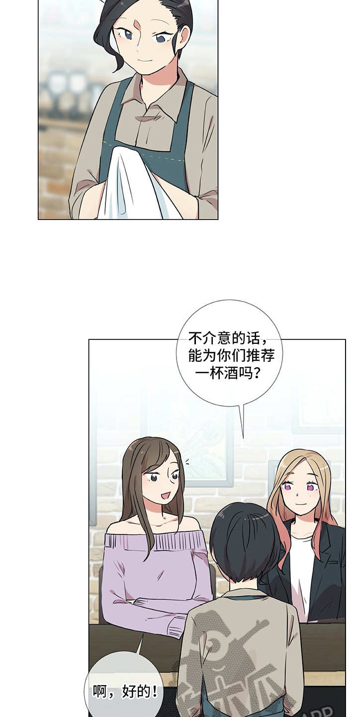 《情感咨询师》漫画最新章节第20章：同病相怜免费下拉式在线观看章节第【7】张图片