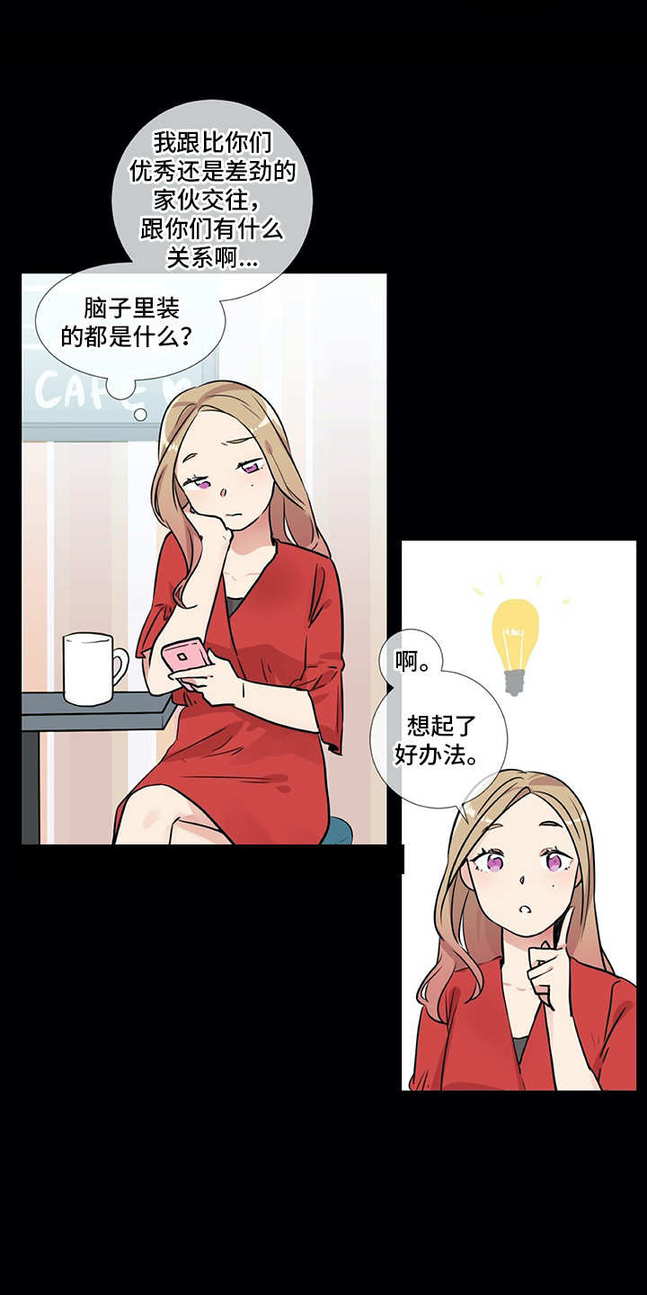 《情感咨询师》漫画最新章节第20章：同病相怜免费下拉式在线观看章节第【10】张图片