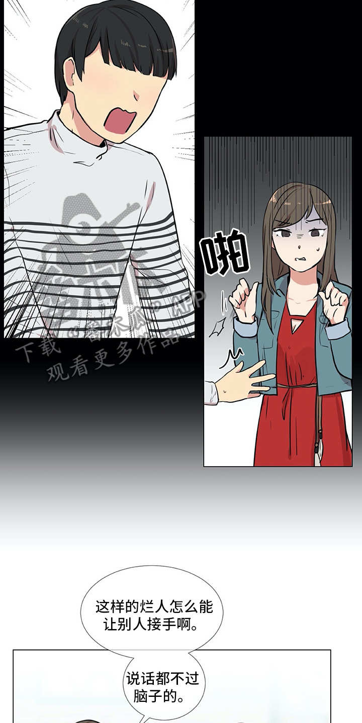 《情感咨询师》漫画最新章节第20章：同病相怜免费下拉式在线观看章节第【14】张图片