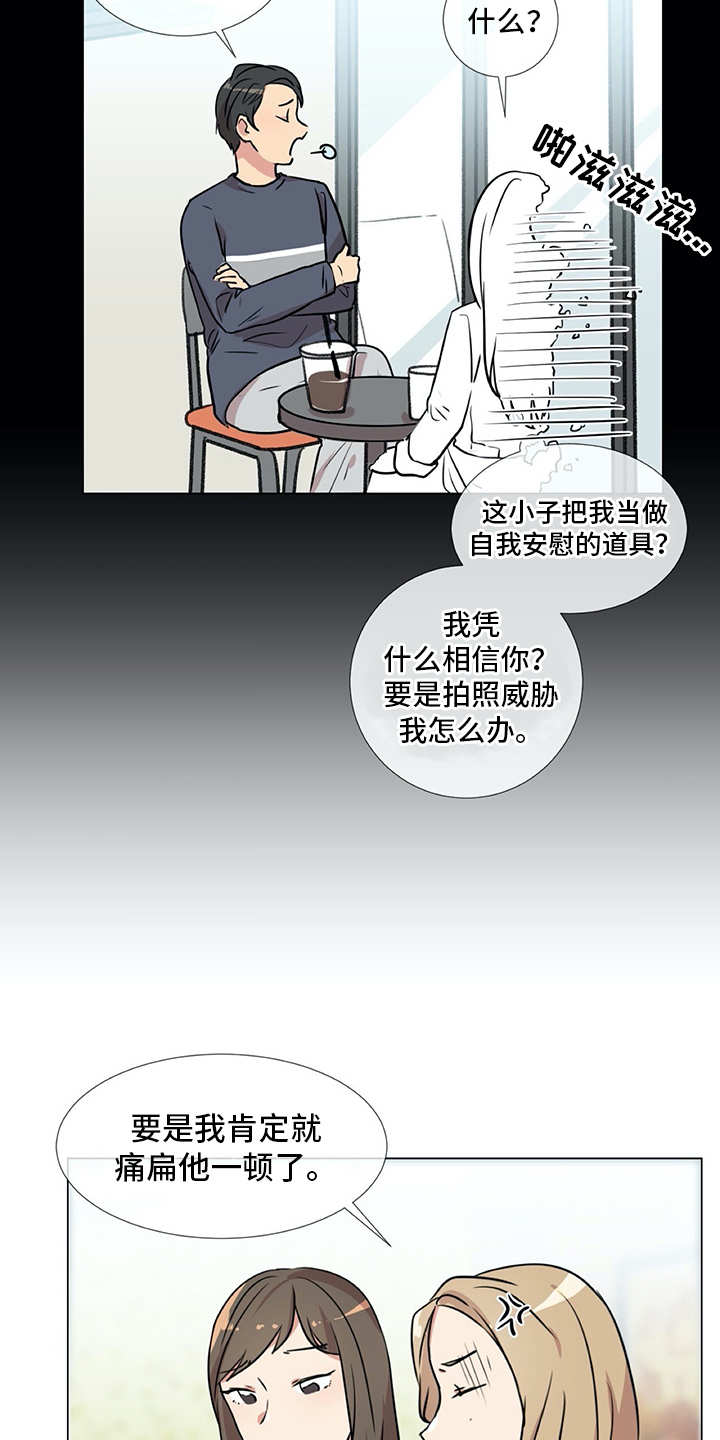 《情感咨询师》漫画最新章节第20章：同病相怜免费下拉式在线观看章节第【17】张图片