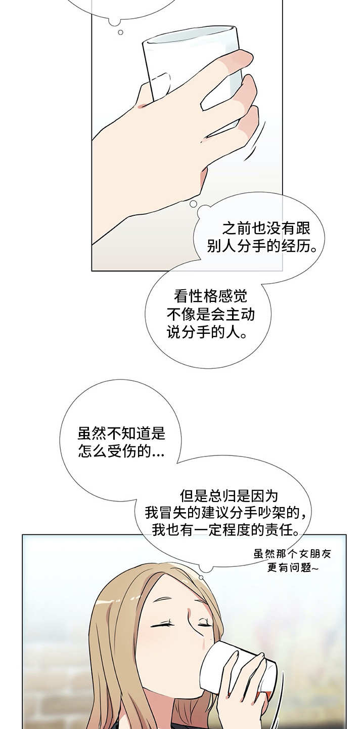 《情感咨询师》漫画最新章节第20章：同病相怜免费下拉式在线观看章节第【3】张图片