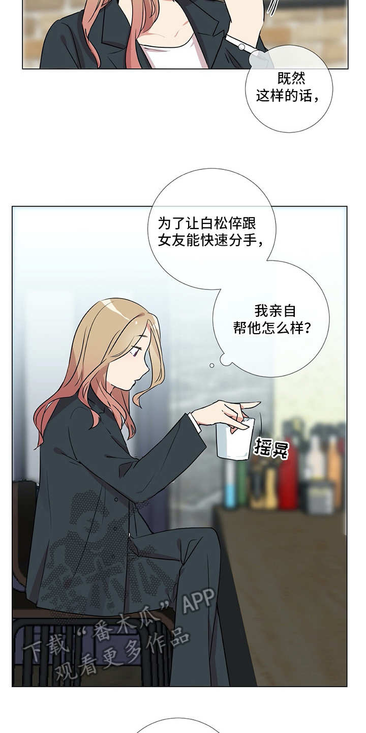 《情感咨询师》漫画最新章节第20章：同病相怜免费下拉式在线观看章节第【2】张图片