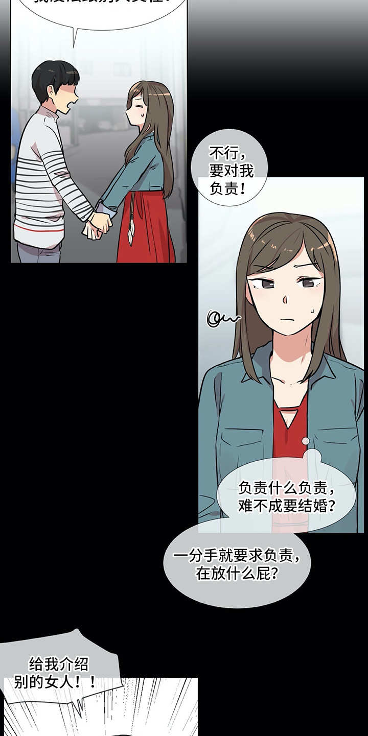 《情感咨询师》漫画最新章节第20章：同病相怜免费下拉式在线观看章节第【15】张图片