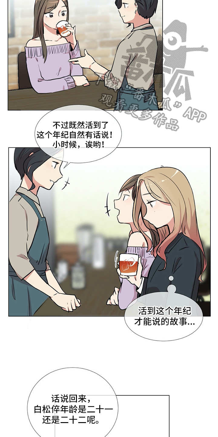 《情感咨询师》漫画最新章节第20章：同病相怜免费下拉式在线观看章节第【4】张图片