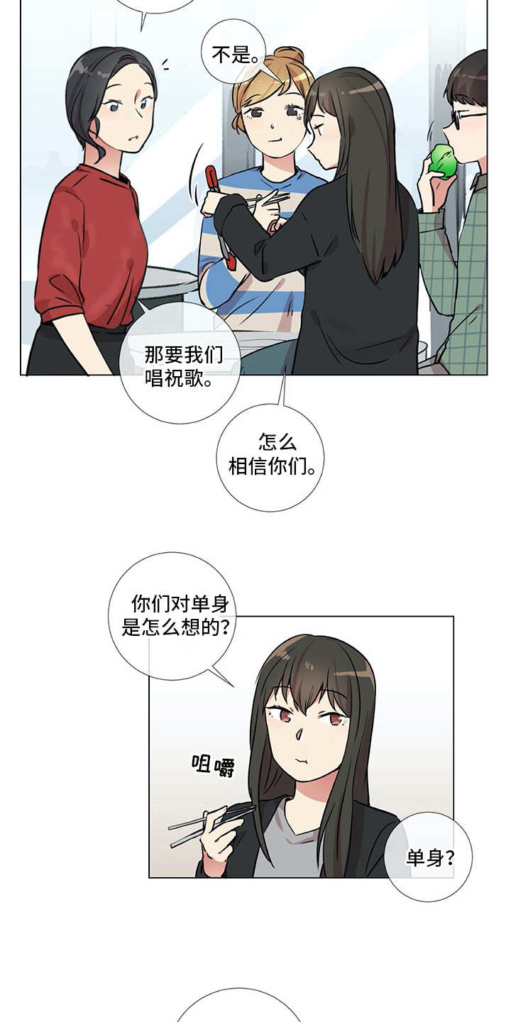 《情感咨询师》漫画最新章节第21章：聚会免费下拉式在线观看章节第【4】张图片