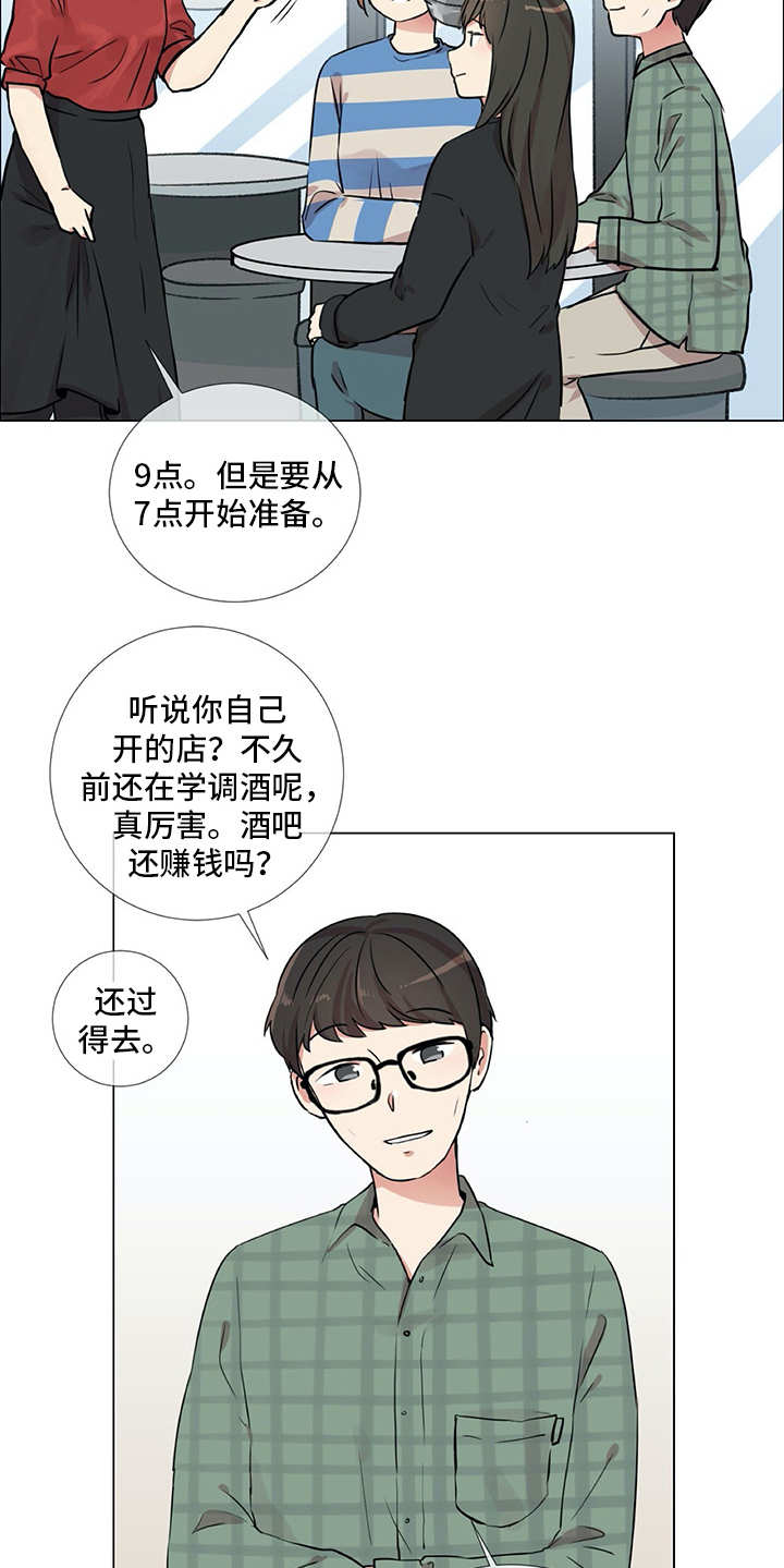 《情感咨询师》漫画最新章节第21章：聚会免费下拉式在线观看章节第【17】张图片