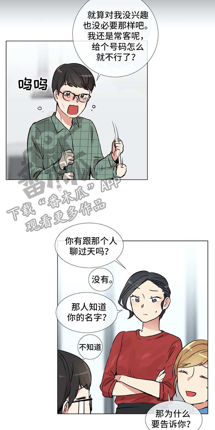 《情感咨询师》漫画最新章节第21章：聚会免费下拉式在线观看章节第【10】张图片