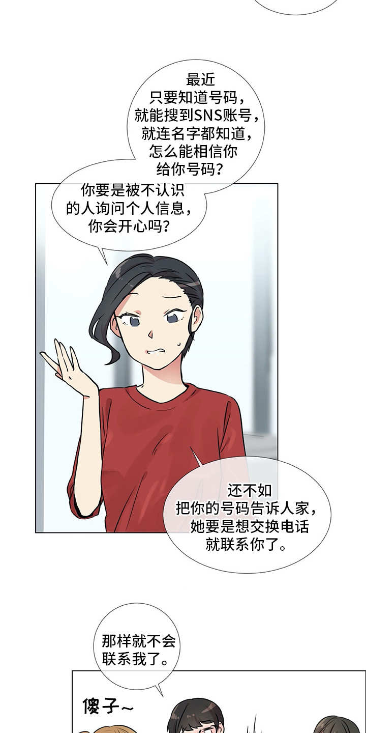 《情感咨询师》漫画最新章节第21章：聚会免费下拉式在线观看章节第【9】张图片