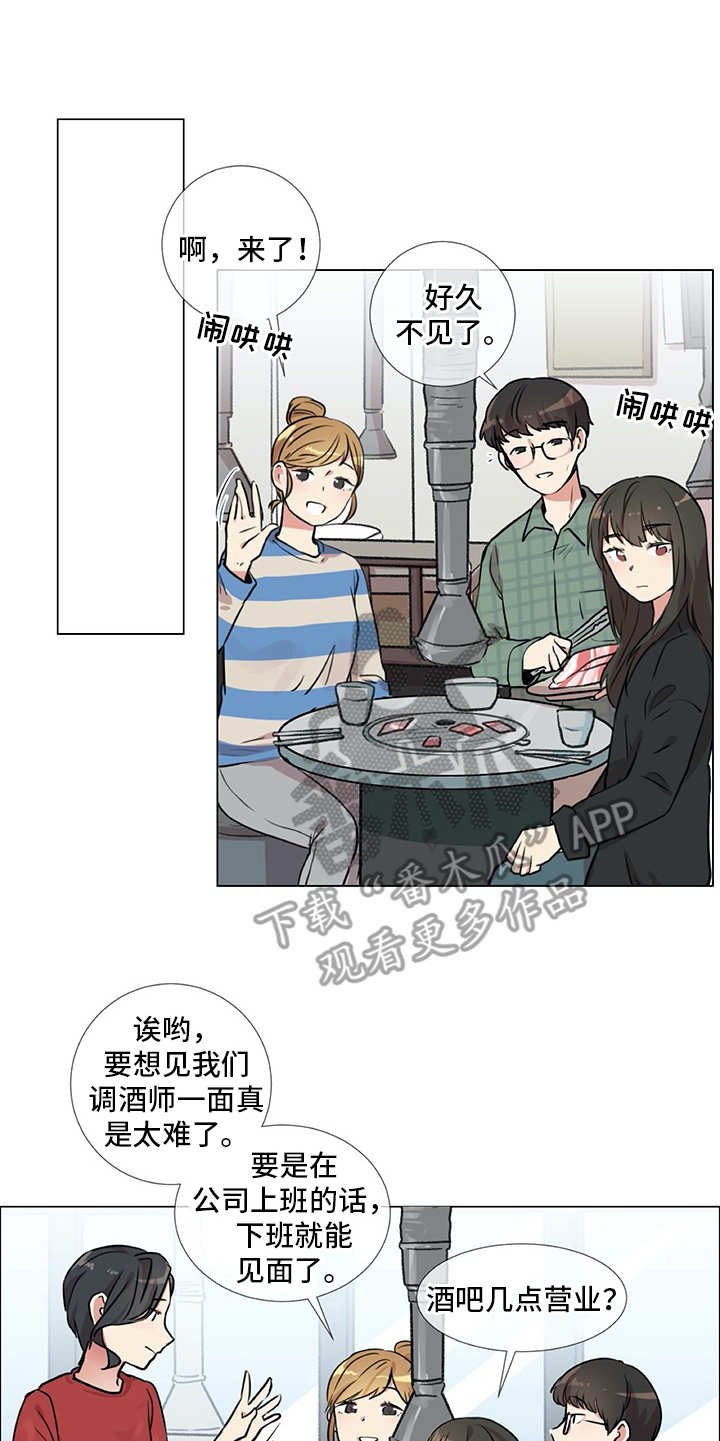 《情感咨询师》漫画最新章节第21章：聚会免费下拉式在线观看章节第【18】张图片