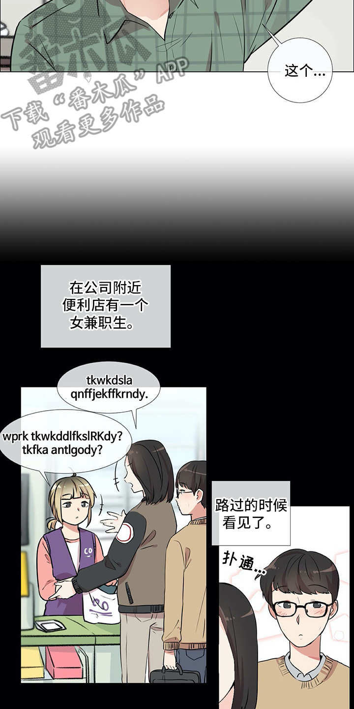 《情感咨询师》漫画最新章节第21章：聚会免费下拉式在线观看章节第【12】张图片